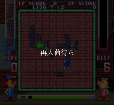 パイプドリーム スーパーファミコンソフト / 起動確認済み プレイ画面 / Pipe Dream Super Famicom Game Gameplay Screenshot