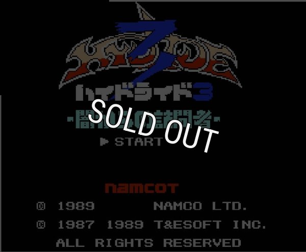 ファミコンソフト画像 ハイドライド3