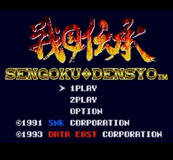 スーパーファミコンソフト画像 戦国伝承