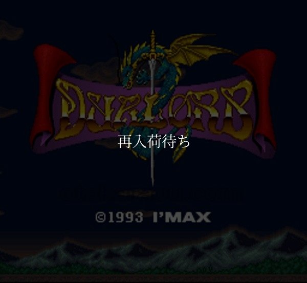 デュアルオーブ スーパーファミコンソフト / 起動確認済み プレイ画面 / Dual Orb Super Famicom Game Gameplay Screenshot