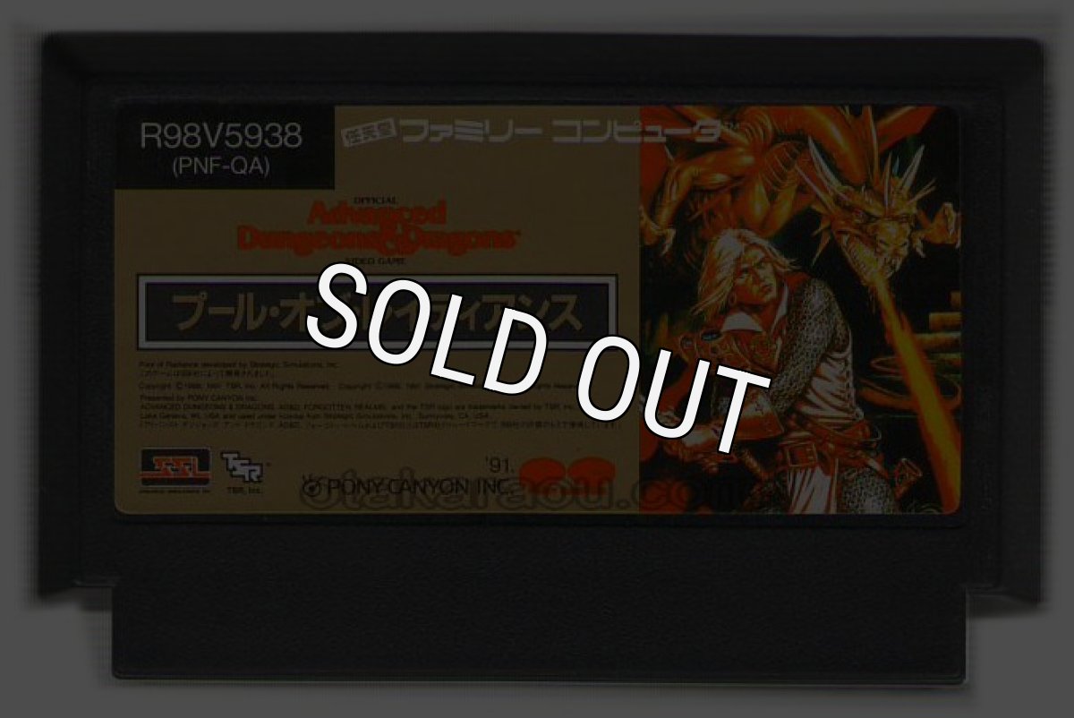中古ファミコンソフト プールオブレイディアンス
