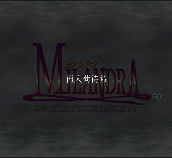 ミランドラ スーパーファミコンソフト / 起動確認済み プレイ画面 / Milandra Super Famicom Game Gameplay Screenshot