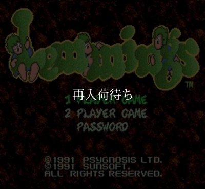 SFC ROM レミングス