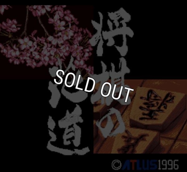 スーパーファミコンソフト画像 将棋の花道