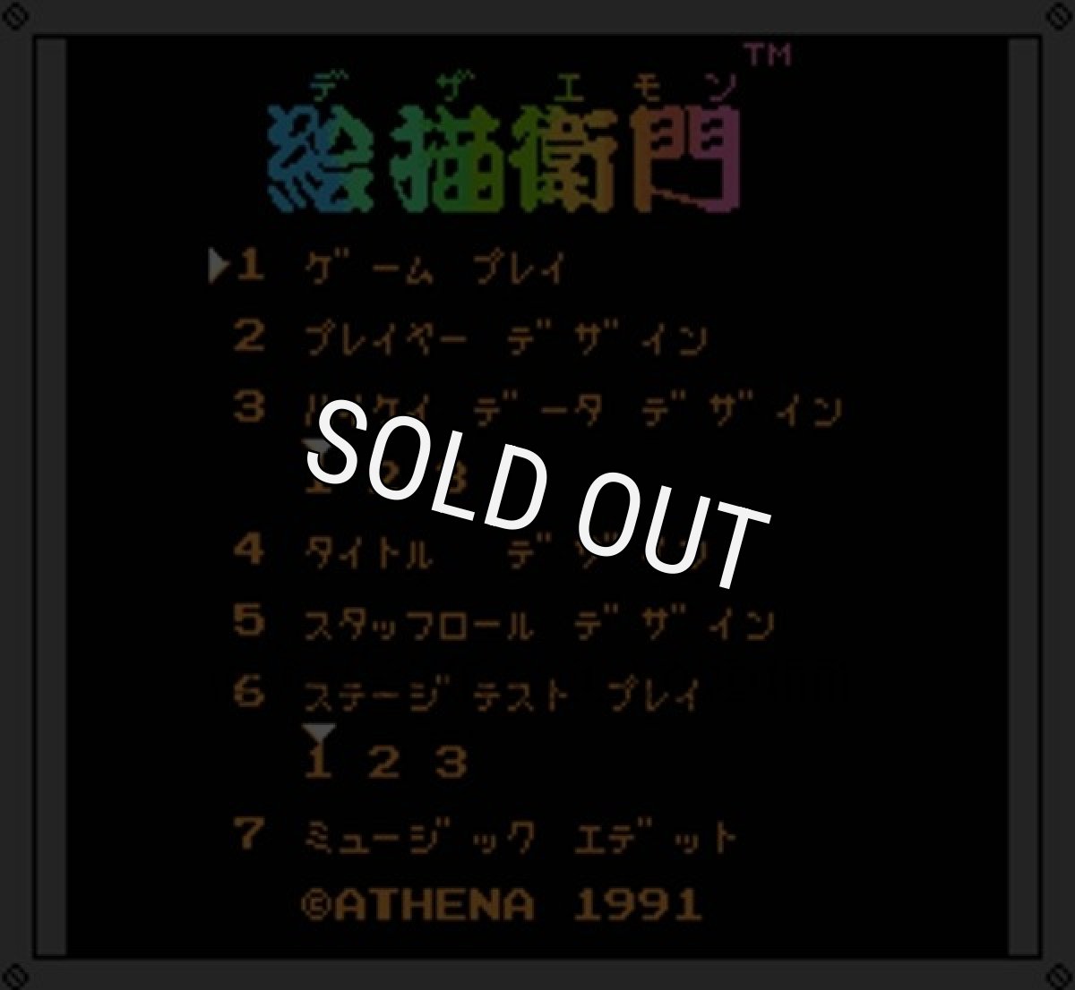 ファミコンソフト 名作 絵描衛門(デザエモン)