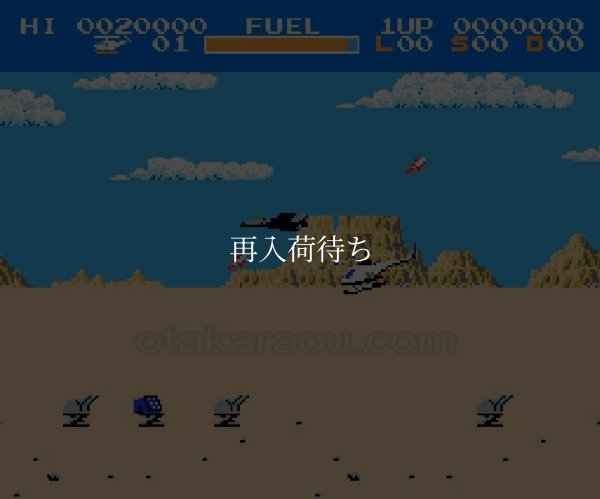 チョップリフター ファミコンソフト / 起動確認済み プレイ画面 / Choplifter Famicom Game Gameplay Screenshot
