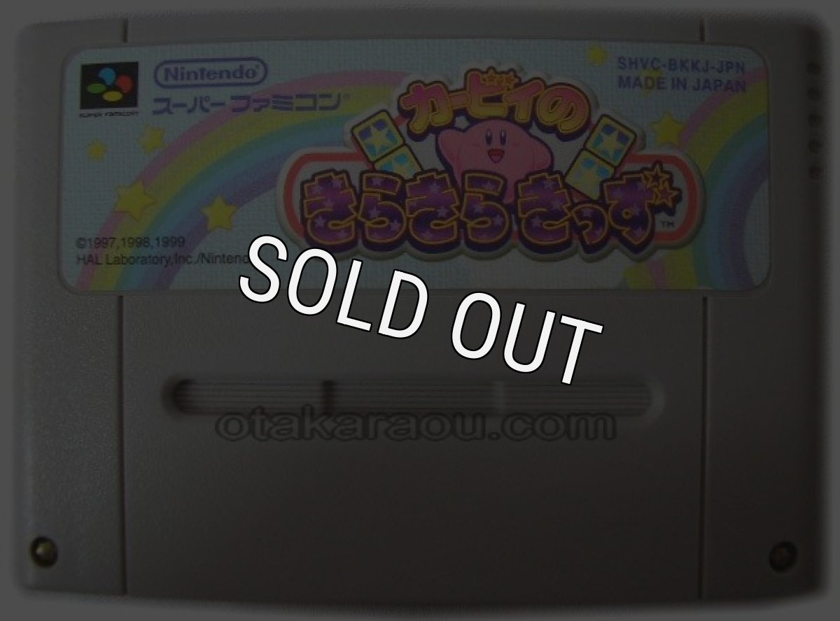 スーパーファミコンソフト  カービィのきらきらきっず
