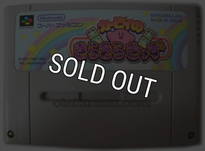 【新品未開封】スーパーファミコン用ソフト「カービィのきらきらきっず」 Amazon.co.jp: カービィのきらきらきっず (Super Famicom) : ゲーム
