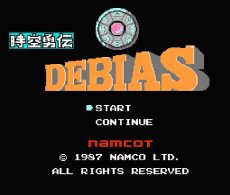 ファミコン 名作 時空勇伝デビアス