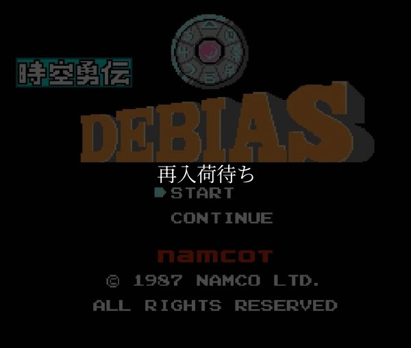 時空勇伝デビアス ファミコンソフト / 起動確認済み プレイ画面 / Devias Famicom Game Gameplay Screenshot