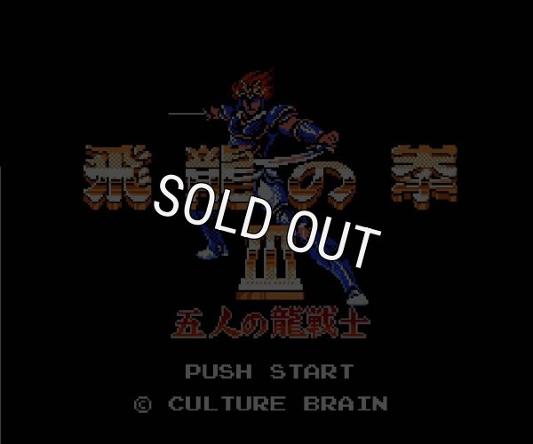 ファミコンソフト画像 飛龍の拳3