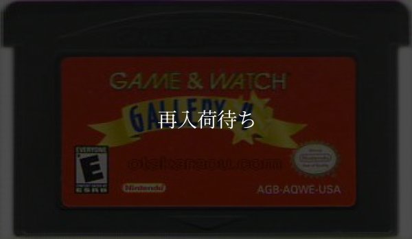 海外版 ゲームボーイアドバンスソフト GAME & WATCH GALLERY 4