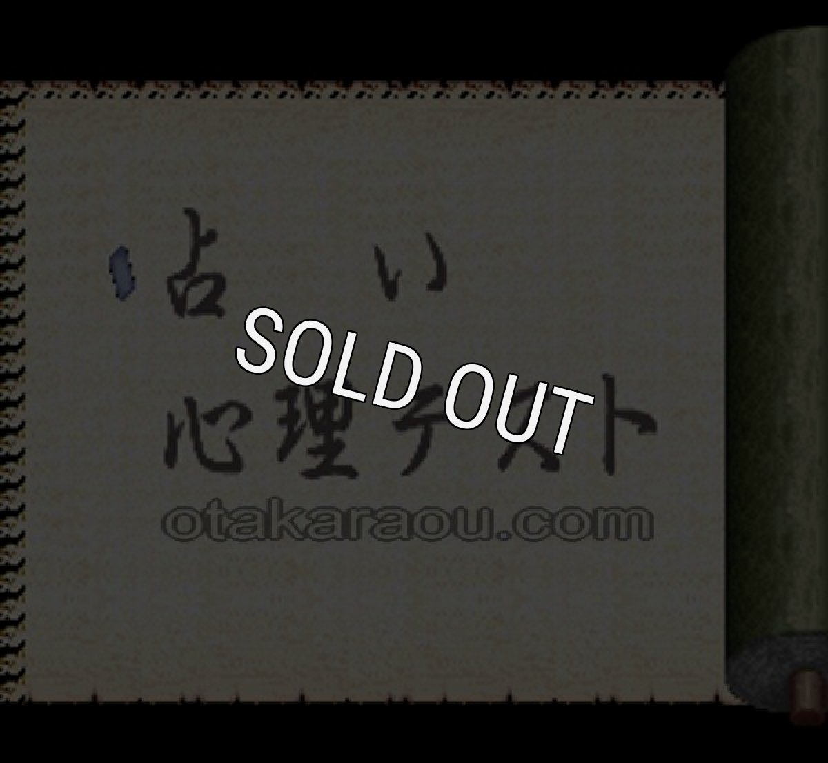 スーパーファミコン 画像 占いの迷宮