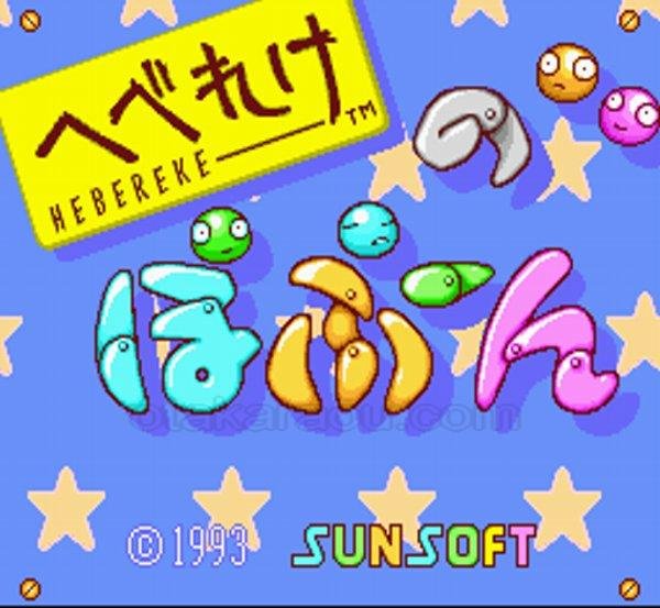 SFC名作 へべれけのぽぷーん