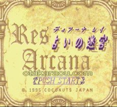 スーパーファミコンソフト 占いの迷宮