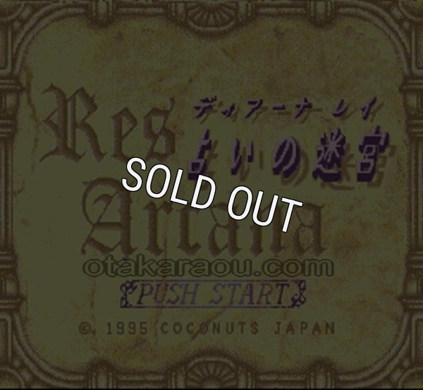 スーパーファミコンソフト 占いの迷宮