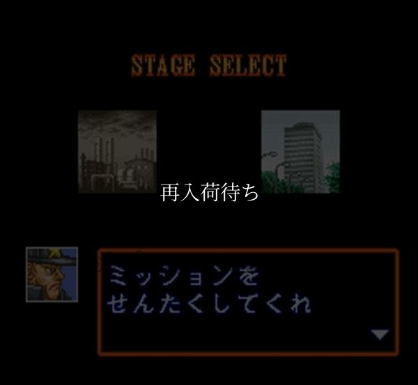 ファイヤーファイティング スーパーファミコンソフト / 起動確認済み プレイ画面 / FireFighting (The Ignition Factor) Super Famicom Game Gameplay Screenshot