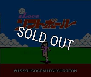 ファミコンソフト販売 I LOVE ソフトボール・販売 ゲーム買取 ファミコンソフト販売 I LOVE ソフトボール・販売 ゲーム買取
