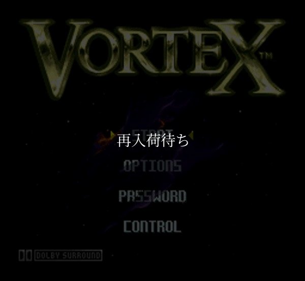 ヴォルテックス スーパーファミコンソフト / 起動確認済み プレイ画面 / ヴォルテックス Super Famicom Game Gameplay Screenshot