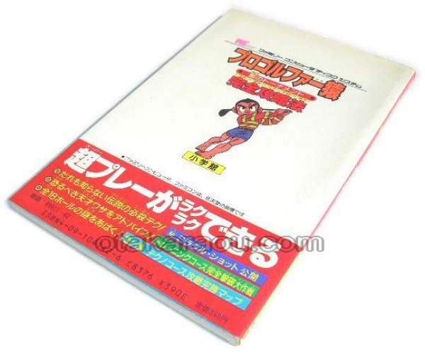 【ファミコン攻略】プロゴルファー猿 影のトーナメント 完全攻略法