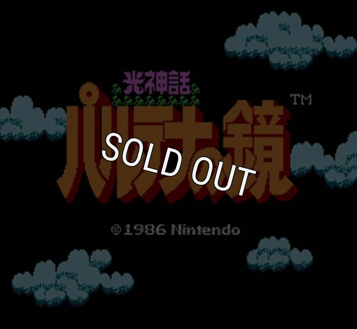 ファミコン ディスクシステム ソフト 光神話 パルテナの鏡