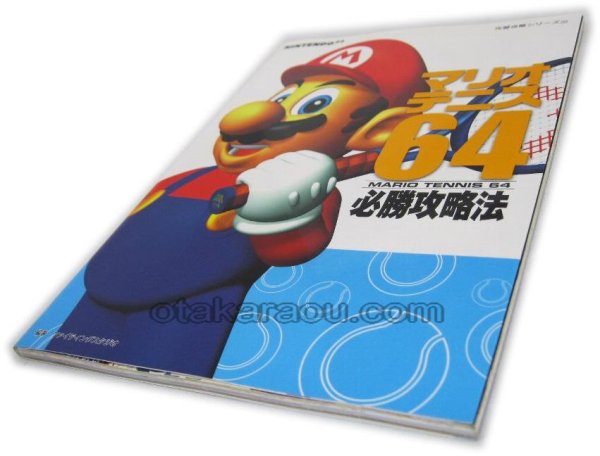 N64ソフト 中古 マリオテニス64 必勝攻略法