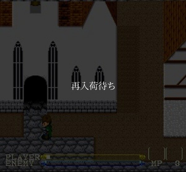 スーパーファミコンソフト電池交換ラグーン