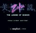 美神伝説 ZOKU スーパーファミコンソフト / 起動確認済み プレイ画面 / Bishin Densetsu ZOKU Super Famicom Game Gameplay Screenshot