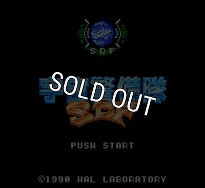 ファミコン ソフト 宇宙警備隊SDF 中古 動作確認済