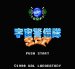 宇宙警備隊SDF ファミコンソフト / 起動確認済み プレイ画面 / Uchuu Keibitai SDF Famicom Game Gameplay Screenshot