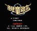 独眼竜政宗 ファミコンソフト / 起動確認済み プレイ画面 / Dokuganryuu Masamune Famicom Game Gameplay Screenshot