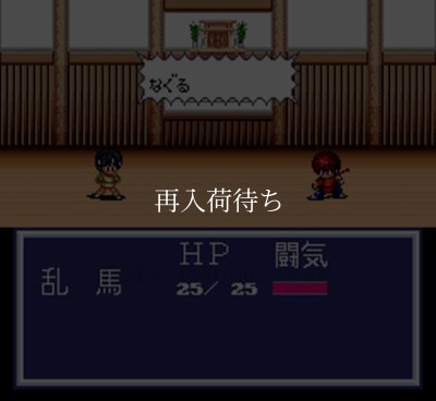 人気スーファミソフト らんま1/2 朱猫団的秘宝