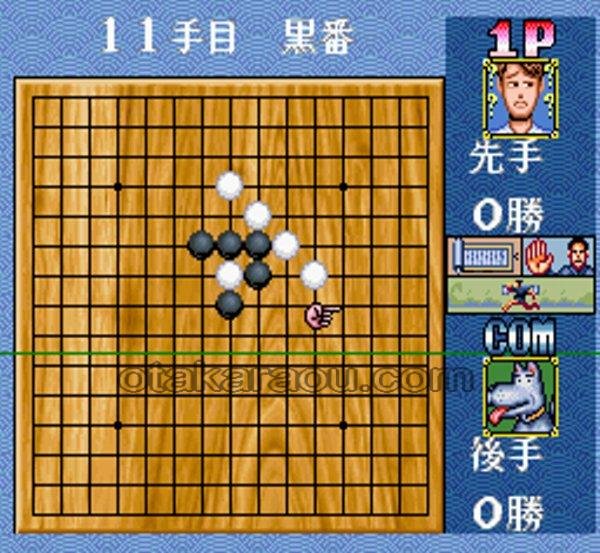 SFCソフトスーパー五目ならべ 連珠