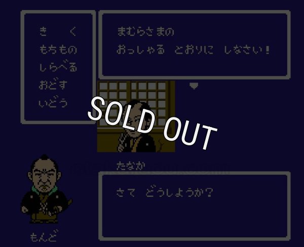 ファミコン販売 必殺仕事人