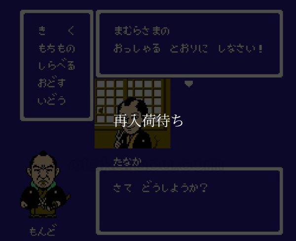 ファミコン販売 必殺仕事人