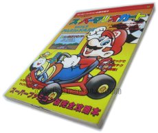 スーパーファミコン攻略 スーパーマリオカート 完全攻略本
