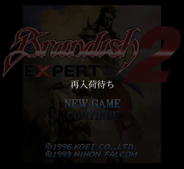 ブランディッシュ2 エキスパート スーパーファミコンソフト / 起動確認済み プレイ画面 / Brandish 2: Expert Super Famicom Game Gameplay Screenshot
