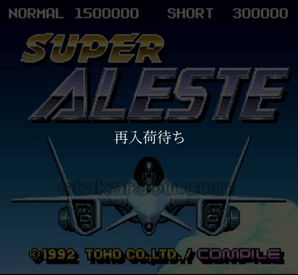 スーパーファミコンソフト画像 スーパーアレスタ