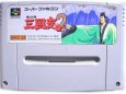 スーパーファミコンソフト  横山光輝 三国志2