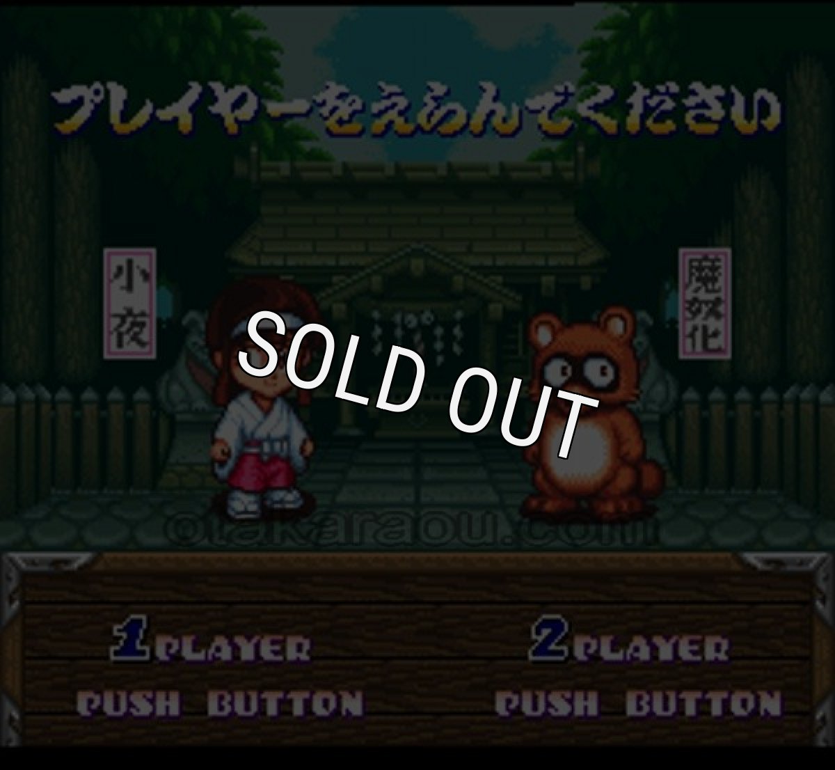 スーパーファミコンソフト一覧 奇々怪界 謎の黒マント