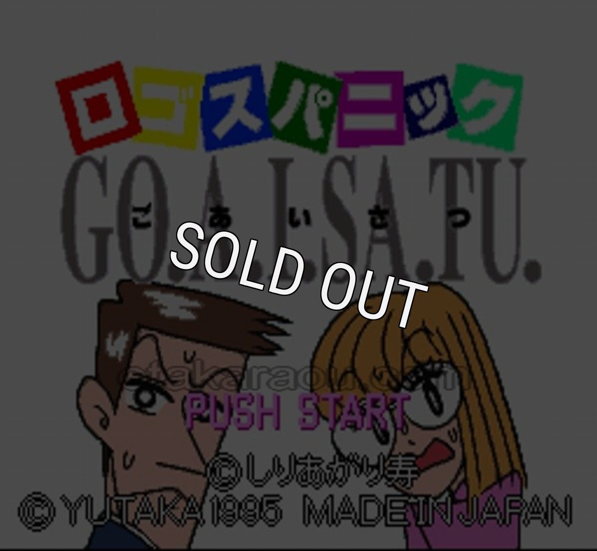 SFC ROM ロゴス・パニック