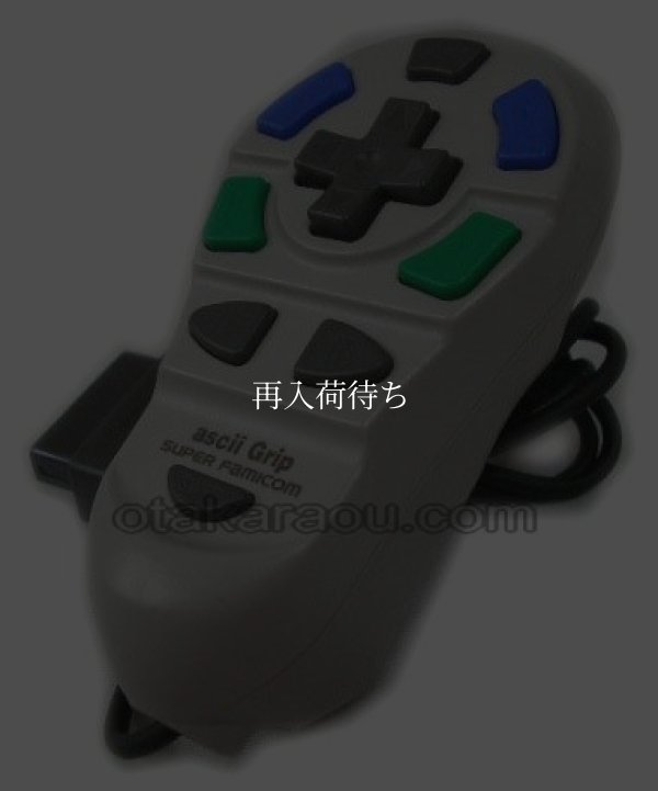 アスキーグリップ 【スーパーファミコン】 / 動作確認済み 外装清掃済み / アスキーグリップ for SNES (Super Famicom) - Tested & Cleaned