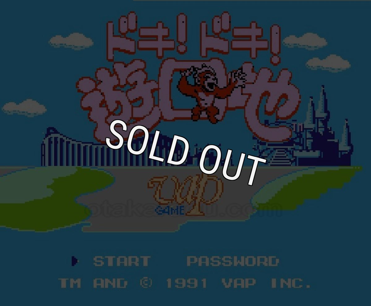 ファミコンソフト 名作 ドキ! ドキ! 遊園地