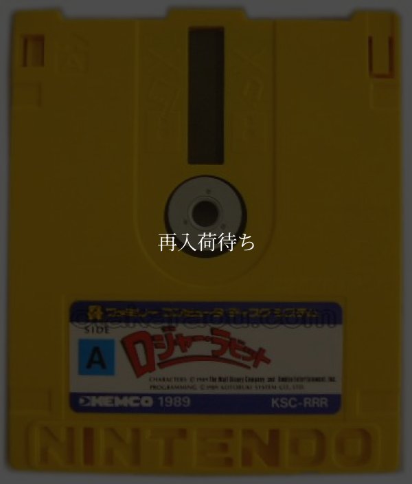 ファミコン ディスクシステム ソフト ロジャーラビット
