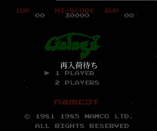 ファミコン 名作 ギャラガ