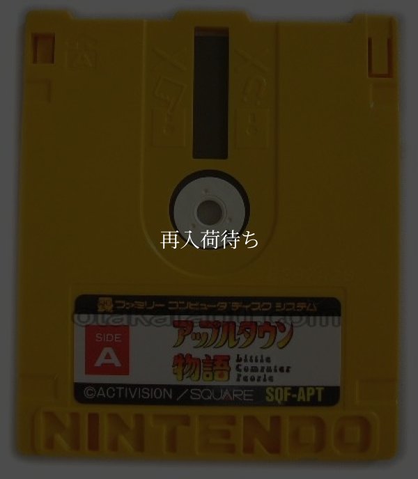 アップルタウン物語 little computer people ディスクシステムソフト / 端子清掃済み 動作確認済み / Apple Town Monogatari FDS Game Tested & Working