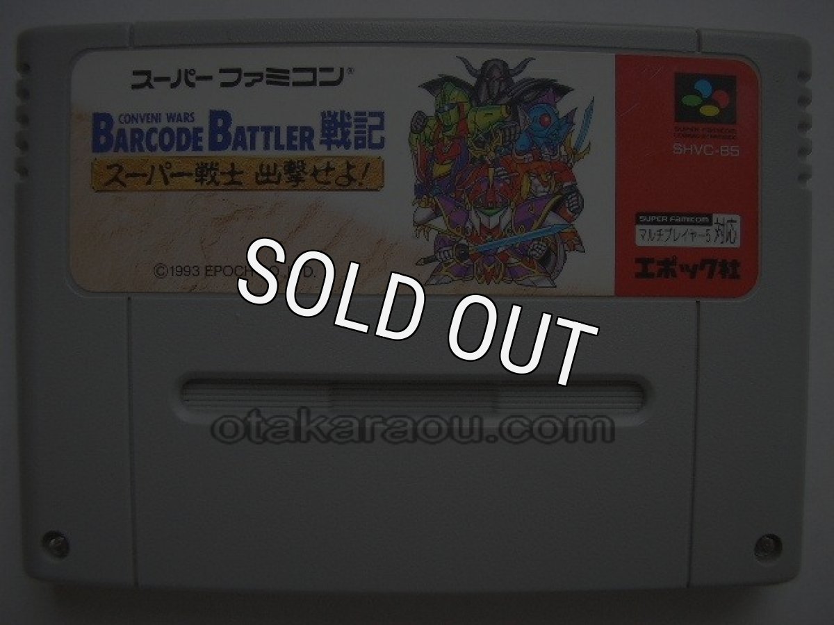スーパーファミコンソフト電池交換  バーコードバトラー戦記 スーパー戦士出撃せよ!