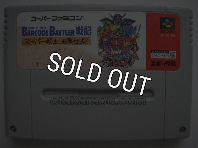 バーコードバトラー戦記―スーパー戦士出撃せよ! エポック社公式ガイドブック SFC]バーコードバトラー戦記 スーパー戦士出撃せよ! ソフト単品版