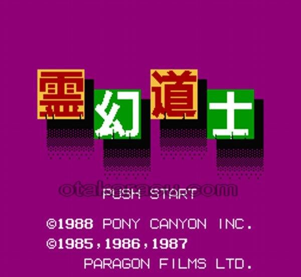 ファミコンソフト販売 霊幻道士