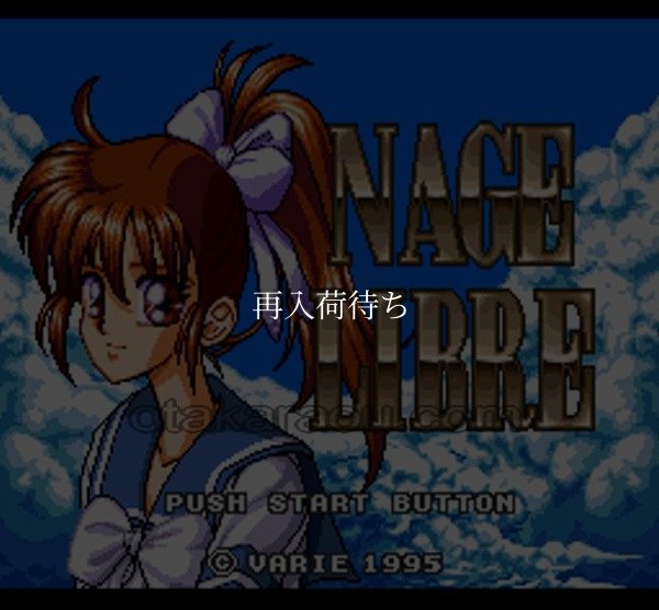 ナージュリーブル 静寂の水深 スーパーファミコンソフト / 起動確認済み プレイ画面 / Nage Libre Super Famicom Game Gameplay Screenshot